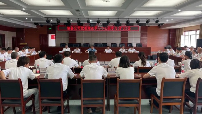 裝備公司召開黨委理論學(xué)習中心組學(xué)習（擴大）會議